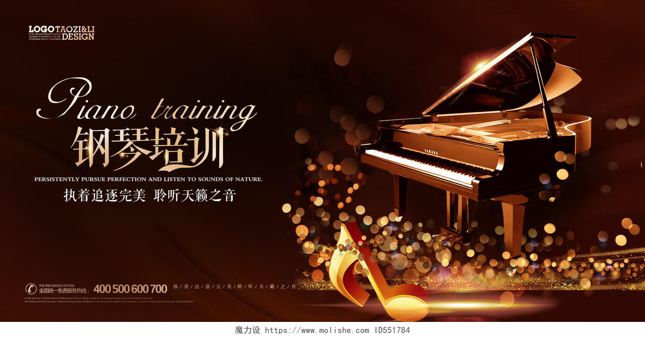 钢琴培训班高端大气创意海报设计钢琴招生